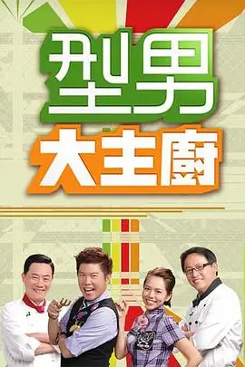 蜜桃视频在线观看厨房奇遇记综艺剧照